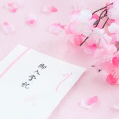 入学祝いでプレゼントを贈る時のマナー！時期や費用相場を解説